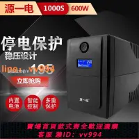 在飛比找樂天市場購物網優惠-{最低價 公司貨}UPS不間斷電源220v辦公家用電腦穩壓防