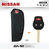 在飛比找松果購物優惠-2m2nissan big tiida 日產汽車 鑰匙皮套 