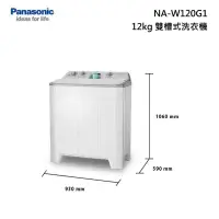 在飛比找甫佳電器優惠-Panasonic NA-W120G1 雙槽式洗衣機