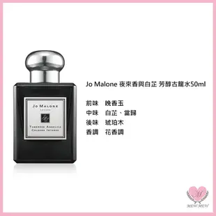 Jo Malone 芳醇古龍水 50ml(多款可選) 烏木與佛手柑/絲絨玫瑰與烏木/黑琥珀與野薑花/夜來香與白芷