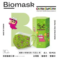 在飛比找momo購物網優惠-【BioMask保盾】醫療口罩-蠟筆小新聯名-巧克比-綠色-