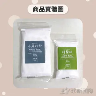 環保清潔劑 檸檬酸 小蘇打粉 檸檬酸300g 小蘇打粉650g 小蘇打粉 清潔粉【廠商全新包裝】【TW68】