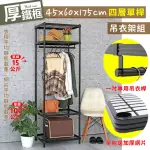 【居家CHEAPER】厚鐵框45X60X175CM四層單桿吊衣架組(衣櫥組/衣架組/吊衣架/收納架/鐵架)