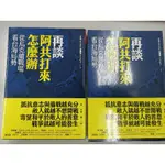 <特價55折>再談阿共打來怎麼辦：從烏克蘭戰場看台海局勢