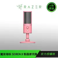 在飛比找蝦皮商城優惠-【RAZER 雷蛇】SEIREN X QUARTZ EDIT