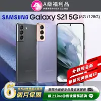 在飛比找PChome24h購物優惠-【福利品】Samsung Galaxy S21 5G 6.2