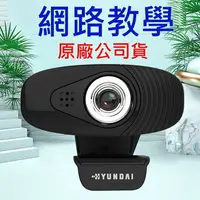 在飛比找樂天市場購物網優惠-HYUNDAI 韓國現代 原廠 480P 網路攝影機 非 羅