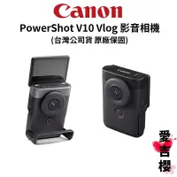 在飛比找蝦皮商城優惠-【Canon】PowerShot V10 小型數位相機 vl