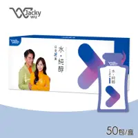 在飛比找momo購物網優惠-【JACKY WU】日安玩美 水純醇機能飲 50包/盒(吳宗