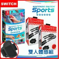 在飛比找鮮拾優惠-【Nintendo 任天堂】 Switch 運動/Switc