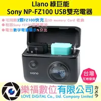 在飛比找樂天市場購物網優惠-樂福數位 Llano 綠巨能 Sony NP-FZ100 U