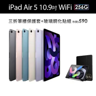 【Apple】2022 iPad Air 5 10.9吋/WiFi/256G(三折筆槽保護套+鋼化保貼組)