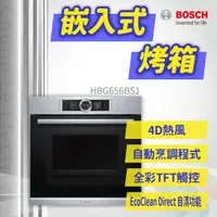 在飛比找蝦皮購物優惠-✨家電商品務必先聊聊✨安裝另計 BOSCH博世家電  HBG