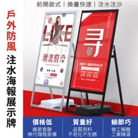 在飛比找PChome24h購物優惠-廣告牌奶茶店海報架子落地立式招聘宣傳牌KT板注水展示牌廣告牌