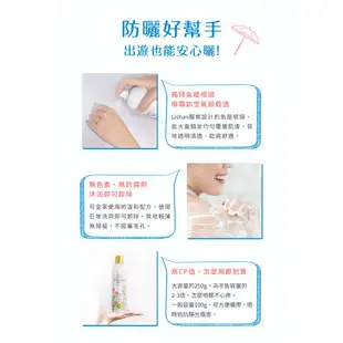 【台灣獨家代理】正品 LISHAN UV 防曬噴霧(美白/ 一般/ 精油防蚊款) 防曬噴霧 防曬乳 防曬 防蚊 美白隔離