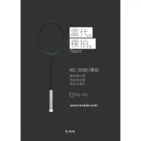 在飛比找蝦皮購物優惠-☆羽世無爭☆ TRUEiin 初應｜裸的拍系列｜NC-100