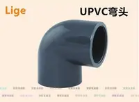 在飛比找Yahoo!奇摩拍賣優惠-（京野生活館）塑料給水彎頭 PVC彎頭 UPVC彎頭 PVC