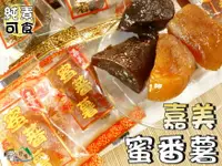 在飛比找樂天市場購物網優惠-【野味食品】嘉美 黑糖蜜番薯(黑糖蜜地瓜,純素,185g/包