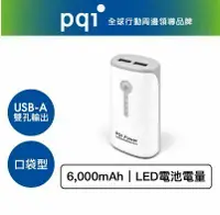 在飛比找鮮拾優惠-【PQI】i-Power 6000E雙輸出 行動電源