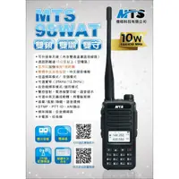 在飛比找蝦皮購物優惠-MTS 98WAT VHF UHF 雙頻 無線電 手持對講機