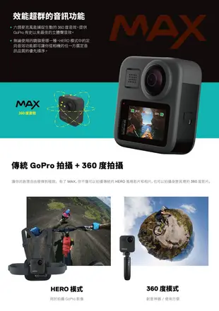 環景 怪機絲 GOPRO MAX 360 攝影機 全景相機 HERO拍攝+360全景拍攝 錄影 防水 公司貨