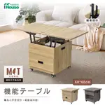 【IHOUSE愛屋家具】匠木 緩衝款 移動升降小茶几/餐桌 (60*60)