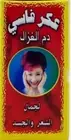 Aker Fassi Natural Powder for Skin Brighte & Hair Color Blood دم الغزال عكر فاسي
