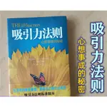 特惠☆吸引力法則心想事成的秘密書勵志成功心理學艾斯特杰瑞希克斯正版