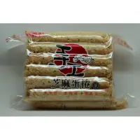 在飛比找蝦皮購物優惠-福義軒家庭號手工蛋捲（6口味）