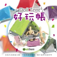 在飛比找Yahoo!奇摩拍賣優惠-好野Outthere_好玩帳 Doll Tent／七色好玩／