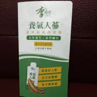 在飛比找蝦皮購物優惠-一包25元 李時珍 養氣人蔘精華飲 35ml