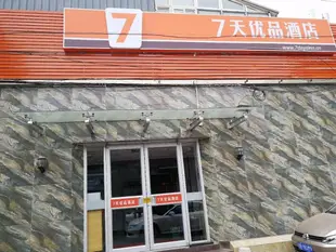 7天優品北京西單靈境胡同地鐵站店7Days Premium Beijing Xidan Lingjing Hutong Metro Station Branch