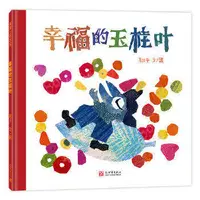 在飛比找露天拍賣優惠-童書 正版 幸福的玉桂葉(翱子作品,一片玉桂葉,影射著人的內