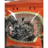 在飛比找蝦皮購物優惠-金長利新港飴百年老店 黑芝麻飴