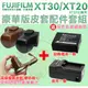 【配件大套餐】 Fujifilm 富士 XT30 XT20 XT10 配件大套餐 NP-W126 副廠電池 W126s 座充 充電器 相機包 皮套 鋰電池 免拆底座可更換電池