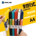 日本 KING JIM COMPACK A4資料收納夾 對折資料冊 資料文件夾