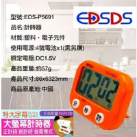 在飛比找蝦皮購物優惠-EDSDS 特大螢幕計時器  計時器 鬧鐘 時鐘 正計時 倒