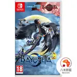 【金魚I電玩】NS SWITCH 魔兵驚天錄 1+2  BAYONETTA 1+2 蓓優妮塔 中文版 全新品