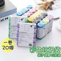 在飛比找樂天市場購物網優惠-彩色垃圾袋【H025】台灣出貨 居家 袋子 垃圾袋子 塑膠袋
