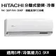 好禮五選一)HITACHI日立 6坪 旗艦R32冷媒變頻冷專分離式冷氣 RAC-36QP/RAS-36HQP