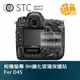 STC 9H鋼化玻璃 螢幕保護貼 for D4S Nikon 相機螢幕 玻璃貼 d4s【鴻昌】