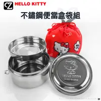 在飛比找蝦皮商城優惠-Hello Kitty 不鏽鋼便當盒袋組 不鏽鋼便當盒 分層