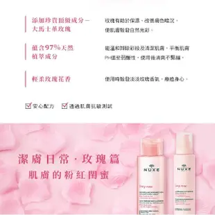 【NUXE 巴黎歐樹】療癒粉波柔舒組(玫瑰柔舒潔膚水400ML+100ML+玫瑰極潤護唇膏15ML+全效花香精華油10ML)