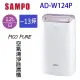 SAMPO 聲寶 AD-W124P PICO PURE 12L 空氣清淨除濕機