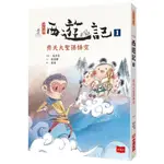 少年讀西遊記1：齊天大聖孫悟空[88折]11100919877 TAAZE讀冊生活網路書店