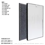 抗敏 適用 SHARP 夏普 FU-G50T FU-GM50T FU-H50 FU-J50 空氣清淨機 HEPA