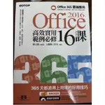 OFFICE 365 2016版 課本