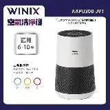 在飛比找遠傳friDay購物精選優惠-【WINIX】空氣清淨機輕巧型 AAPU300-JVT(福利