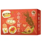 【遊戲平方實體桌遊空間】小吃大胃王 2021新版 TAIWAN SNACKBARS 正版 24小時出貨