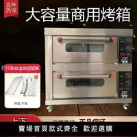 在飛比找樂天市場購物網優惠-電烤箱商用雙層雙盤大容量大型烤爐面包披薩蛋糕燒餅烘焙燃氣烤箱